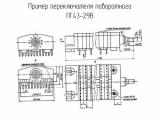 ПГ43-29В схема, чертеж переключателя поворотного.