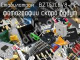 Стабилитрон BZT52C6V8-TP