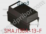 Диод  SMAJ130A-13-F  фотография 3.