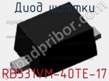 Диод Шоттки  RB531VM-40TE-17  фотография 2.