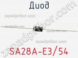Диод  SA28A-E3/54  фотография 2.