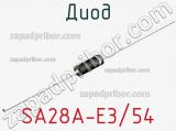 Диод  SA28A-E3/54  фотография 3.