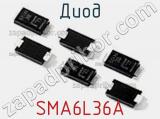 Диод SMA6L36A 