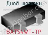 Диод Шоттки BAT54WT-TP 
