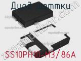 Диод Шоттки  SS10PH10-M3/86A  фотография 2.