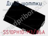 Диод Шоттки  SS10PH10-M3/86A  фотография 3.