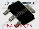 Диод Шоттки  BAT120S,115  фотография 2.