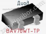 Диод BAV70WT-TP 
