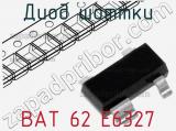 Диод Шоттки BAT 62 E6327 