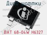 Диод Шоттки BAT 68-04W H6327