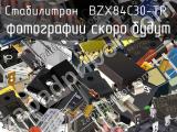 Стабилитрон BZX84C30-TP 