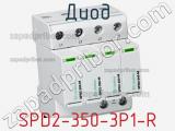 Диод SPD2-350-3P1-R 