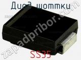 Диод Шоттки  SS35  фотография 3.