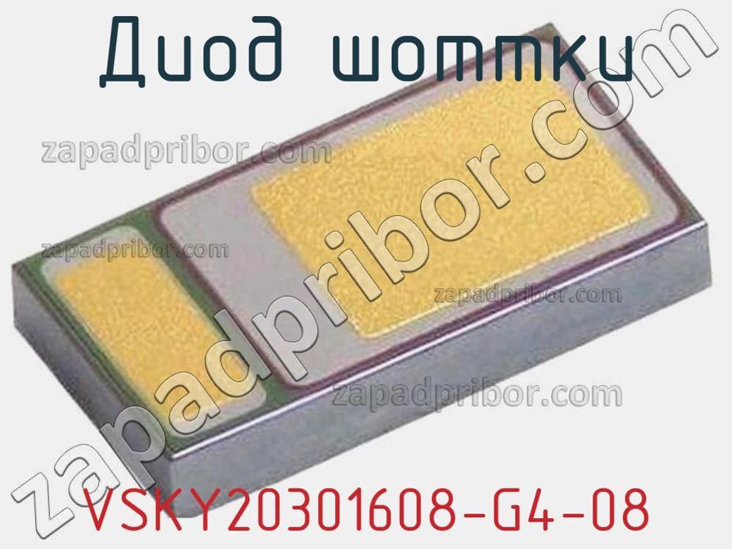 VSKY20301608-G4-08 - Диод Шоттки - фотография. Увеличить. VSKY20301608-G4-08 - Диод Шоттки - фотография.