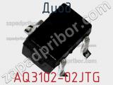 Диод  AQ3102-02JTG  фотография 2.