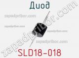 Диод SLD18-018 