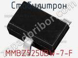 Стабилитрон MMBZ5250BW-7-F