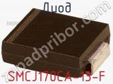 Диод  SMCJ170CA-13-F  фотография 3.