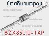 Стабилитрон  BZX85C10-TAP  фотография 3.