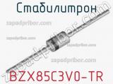 Стабилитрон  BZX85C3V0-TR  фотография 2.