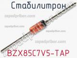 Стабилитрон  BZX85C7V5-TAP  фотография 2.