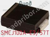 Диод  SMCJ100A-E3/57T  фотография 2.