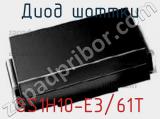 Диод Шоттки  SS1H10-E3/61T  фотография 2.