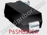 Диод  P6SMB20CA  фотография 2.