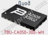 Диод  TBU-CA050-300-WH  фотография 2.