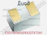 Диод  ESD131B1W0201E6327XTSA1  фотография 2.