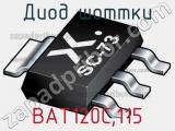 Диод Шоттки BAT120C,115 