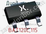 Диод Шоттки  BAT120C,115  фотография 3.
