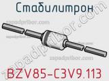 Стабилитрон  BZV85-C3V9,113  фотография 2.