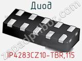 Диод  IP4283CZ10-TBR,115  фотография 2.