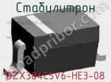 Стабилитрон BZX384C5V6-HE3-08 