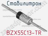 Стабилитрон  BZX55C13-TR  фотография 2.