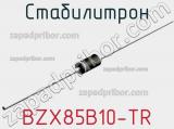 Стабилитрон  BZX85B10-TR  фотография 2.