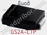 Диод GS2A-LTP 