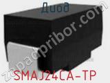 Диод  SMAJ24CA-TP  фотография 2.