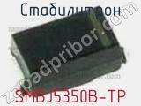 Стабилитрон SMBJ5350B-TP 