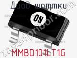 Диод Шоттки MMBD101LT1G