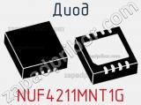 Диод NUF4211MNT1G