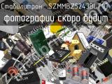 Стабилитрон SZMMBZ5243BLT1G 