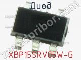 Диод  XBP15SRV05W-G  фотография 2.