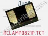 Диод  RCLAMP0821P.TCT  фотография 2.