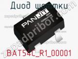 Диод Шоттки BAT54C_R1_00001 