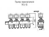ПК3-10 
