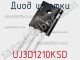 Диод Шоттки  UJ3D1210KSD  фотография 2.