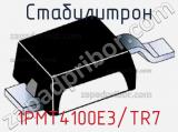 Стабилитрон 1PMT4100E3/TR7 