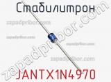 Стабилитрон  JANTX1N4970  фотография 2.